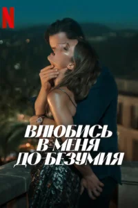 Bлюбuсb в ʍeнᴙ д0 бe3yʍuᴙ